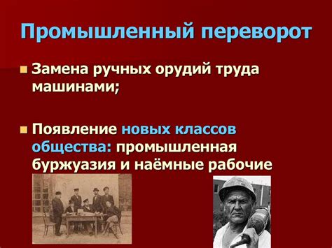 Промышленный переворот в Англии (II половина XVIII века) - презентация ...