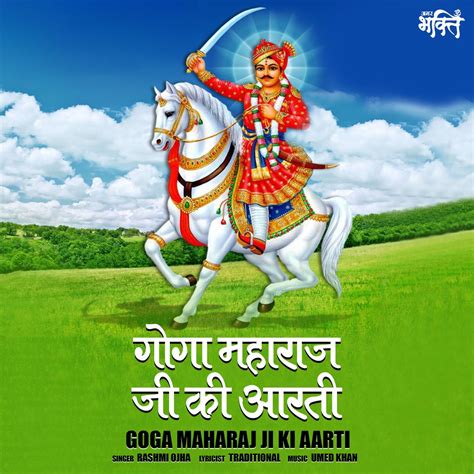 ‎goga Maharaj Ji Ki Aarti Single Album By Rashmi Ojha Apple Music