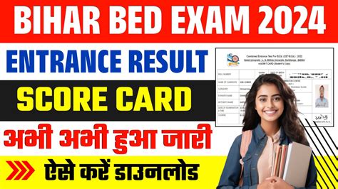 Bihar BEd Result 2024 बहर BEd Entrance Exam 2024 क रजलट हआ जर