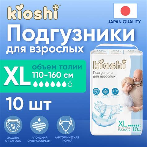 Подгузники для взрослых Киоши, размер XL, 10 шт - купить с доставкой по ...
