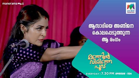 Manjilvirinjapoovu ആസാദിയെ അഞ്ജന കൊലപ്പെടുത്തുന്ന ആ രംഗം Youtube