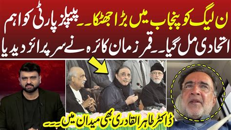 Big Surprise For PMLN Qamar Zaman Kaira Disclosed I Bayania With Fawad