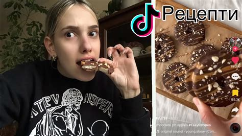 Тествам Тик ток рецепти част 3 😋🍫 Youtube