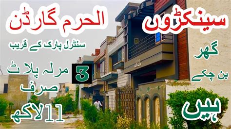 Low Cost Housing Scheme Very Cheap Plot Very Cheap House Al Haram