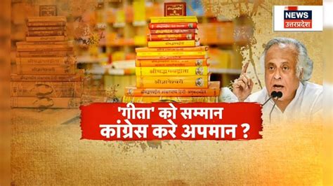 Hindi News Geeta को सम्मान कांग्रेस करे अपमान सनातन धर्म की शान