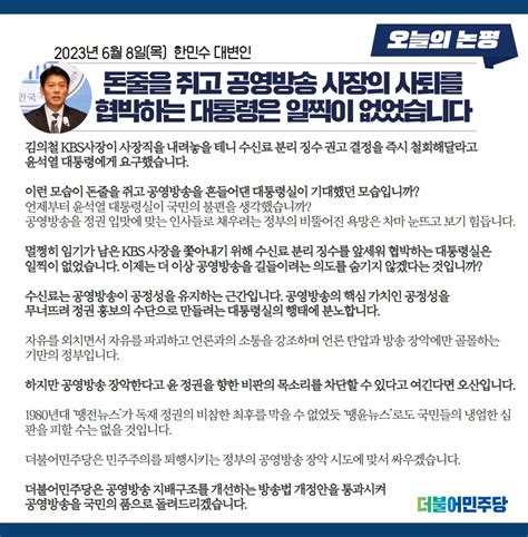 1️⃣번 민주당 지지자 왜날낙 On Twitter Rt Theminjookr 김의철 Kbs사장이 사장직을 내려놓을 테니