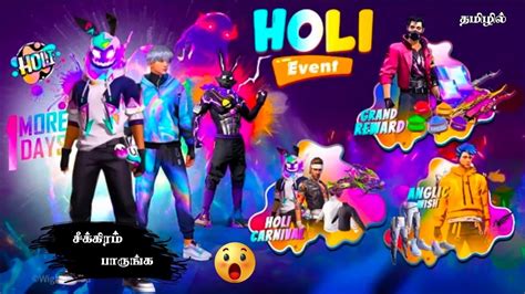 HOLI EVENT FULL DETAILS IN TAMIL FF HOLI EVENT FREE REWARDS FF