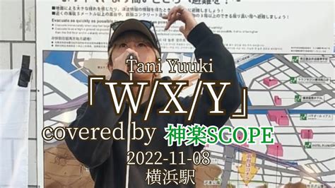 Tani Yuuki W X Ycovered by 神楽SCOPE 2022 11 08 横浜駅 YouTube