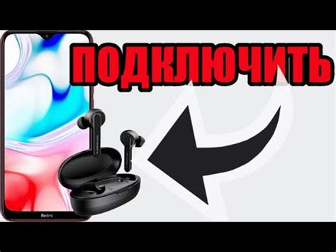 Как подключить беспроводные наушники к телефону ксиаоми редми - YouTube