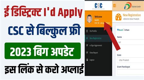 e district apply free CSC स e district I d कस ल ह त अपलई ई