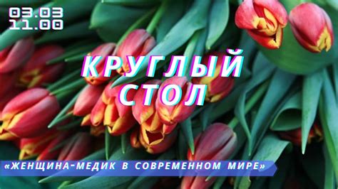 Женщина-медик в современном мире - YouTube