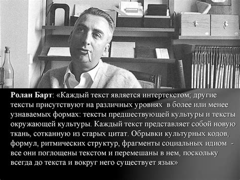 Интертектуальность. Подтекст и контекст - презентация онлайн