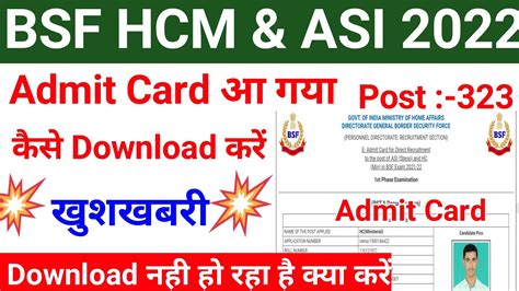 Bsf Head Constable Admit Card 2022 Bsf Head Constable Admit Card