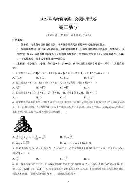 2023年高考全国乙卷数学（理科）第二次模拟试题 掌上高考