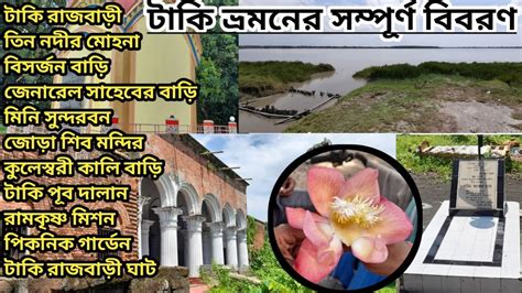 Taki Taki tourist spot টক ভরমণ Taki tour guide Taki Tour By