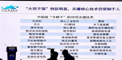 4年前35项我国被“卡脖子”关键技术，如今都攻破了吗中金在线财经号