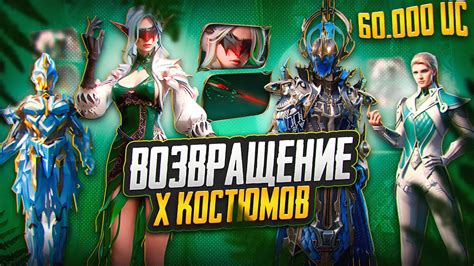 Х-КОСТЮМЫ НА ХАЛЯВУ ИЛИ БАГОВАННАЯ РУЛЕТКА | ВЫБИЛ ВСЕ КОСТЮМЫ ЗА ...