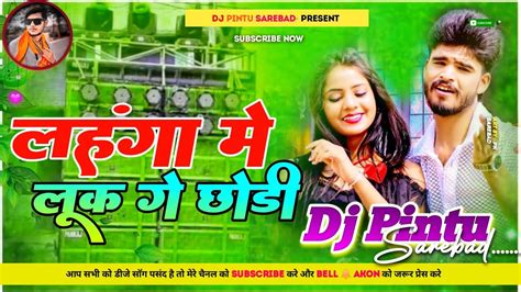 Dj Bihari Music लहग म लक ग छड Ashish Yadav Magahi Dj Song