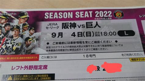 Yahooオークション 94日阪神vs巨人 レフト年間指定席 2枚連番