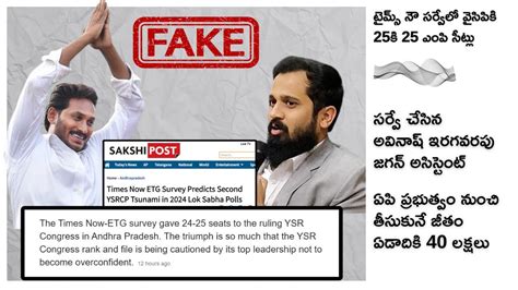 Fake Survey Times Now Etg Research Survey On Ap Compromised Youtube