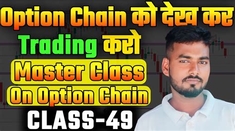 Option Chain को देखकर Trading कैसे करें। Option Chain Master Class। Option Trading [class 49