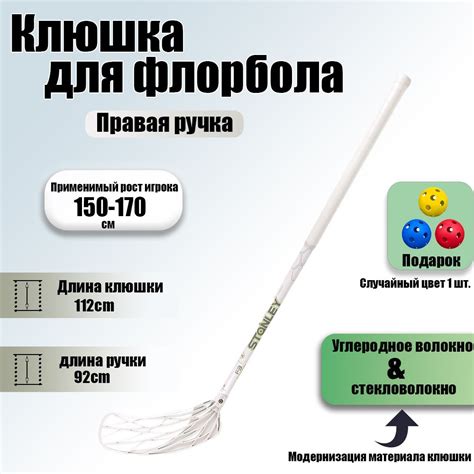Клюшка для флорбола флорбол клюшка, Правый хват, 92 см купить по ...