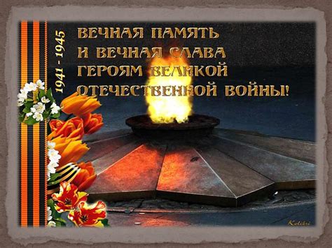 Мы помним, мы гордимся - online presentation