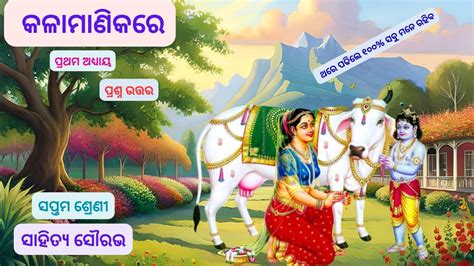 Kalamanikare 7th Class Question Answer Class 7 Odia Kalamanikare Question Answer Youtube