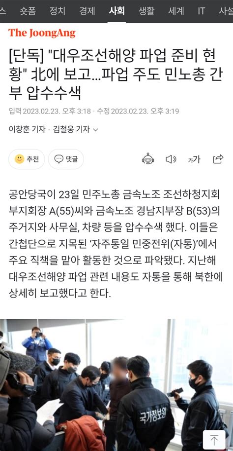 단독 대우조선해양 파업 준비 현황 北에 보고파업 주도 민노총 간부 압수수색 Mlbpark