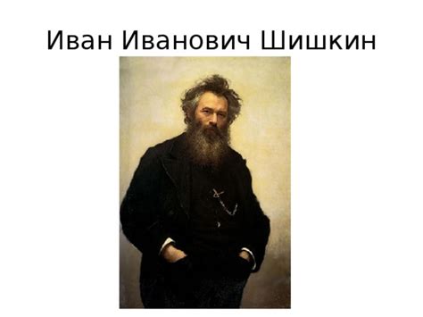 Сочинение по картине И.И. Шишкина "Рожь" 4 класс