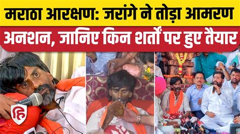 Maratha Reservation Row Manoj Jarange न 9व दन खतम क Hunger