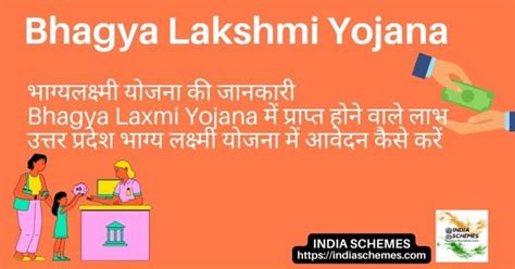 Up Bhagya Lakshmi Yojana 2023 उत्तर प्रदेश भाग्यलक्ष्मी योजना 10वीं