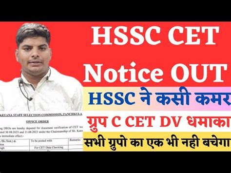 Hssc Cet Big Breaking Notice Out Hssc Cet Group C