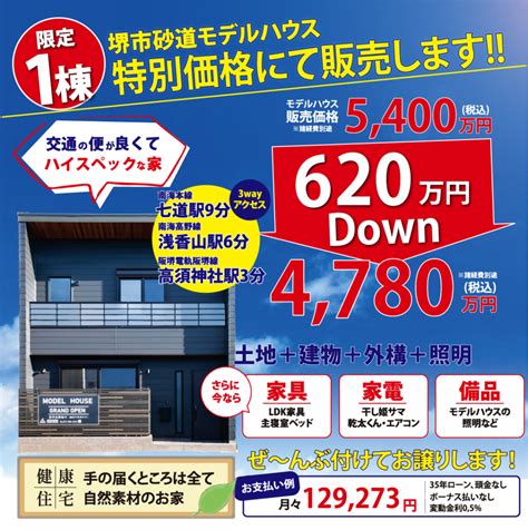 モデルハウス販売 株式会社アラカワ 大阪・兵庫・京都・奈良・和歌山の自然素材自由設計のマイホーム