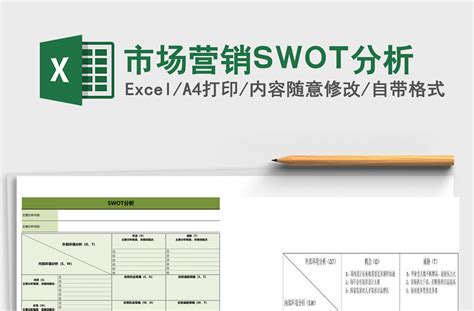 市场营销swot分析excel表格模板免费下载 Excel表格 办图网