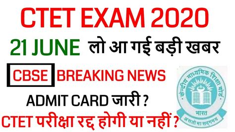 Ctet Exam Date Postponed Or Not Latest News Ctet July Admit