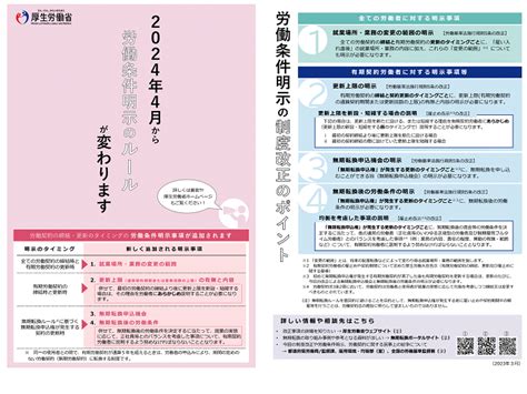 労働条件の明示ルール変更へ 厚労省が2024年4月から4項目を追加 ツギノジダイ