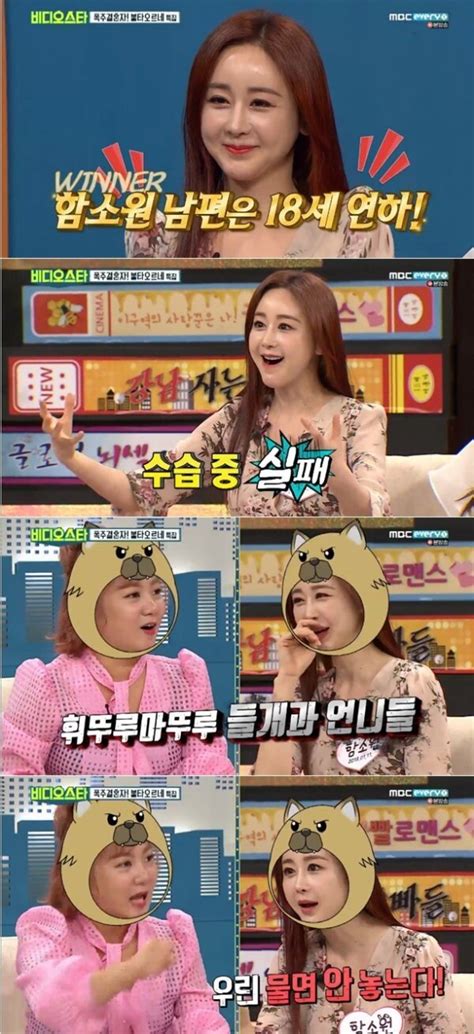 ‘비디오스타 함소원 박나래 질문 폭격에 “내 남편 나이 모르냐”｜스포츠동아