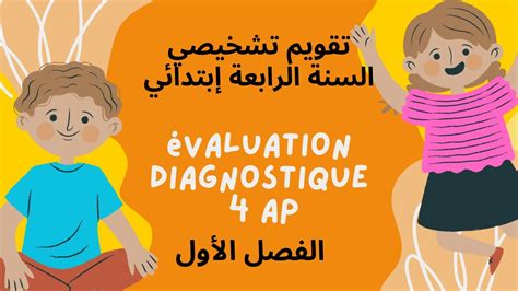 Évaluation diagnostique 4 Ap تقويم تشخيصي السنة الرابعة إبتدائي الفصل