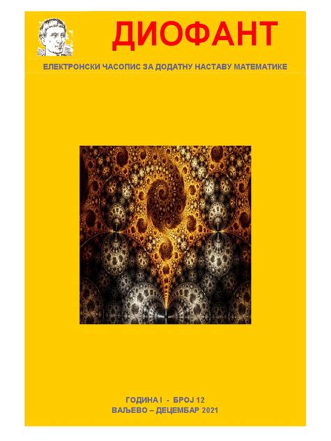 Диофант 12 | PDF