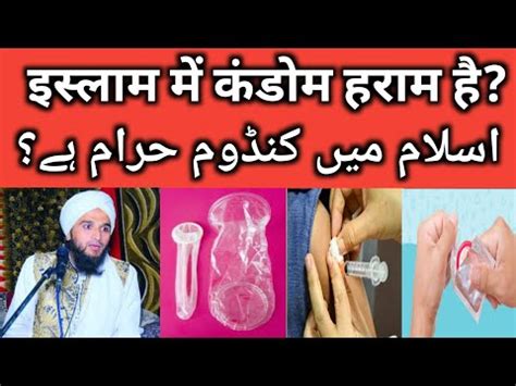 Islam Me Condom Haram Hai Mufti Gulfam Qadri By Ilm E Deen Sunni