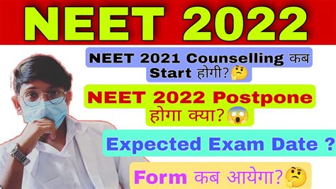 NEET 2022 Expected Exam Date Form Kab Aayega NEET 2021 Counselling