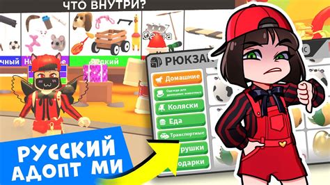 ВСЕ на РУССКОМ – КАК ИГРАТЬ в Роблокс Адопт МИ? Новости обновления в ...