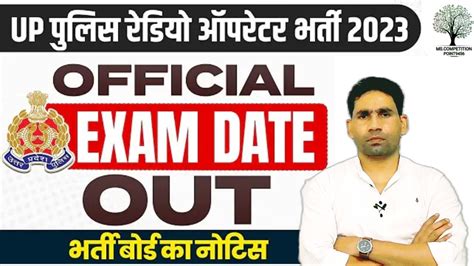 Up Police Radio Operator Exam Date Official Notice Out Up Police Exam