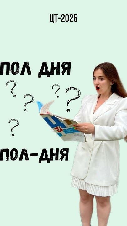 ПОЛ(?)ДНЯ - YouTube