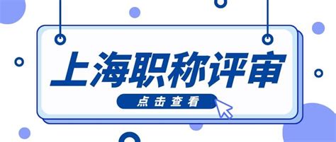 2022年上海中高级职称评审你申报了吗？？？再不申报就只能明年再来了~~~ 知乎