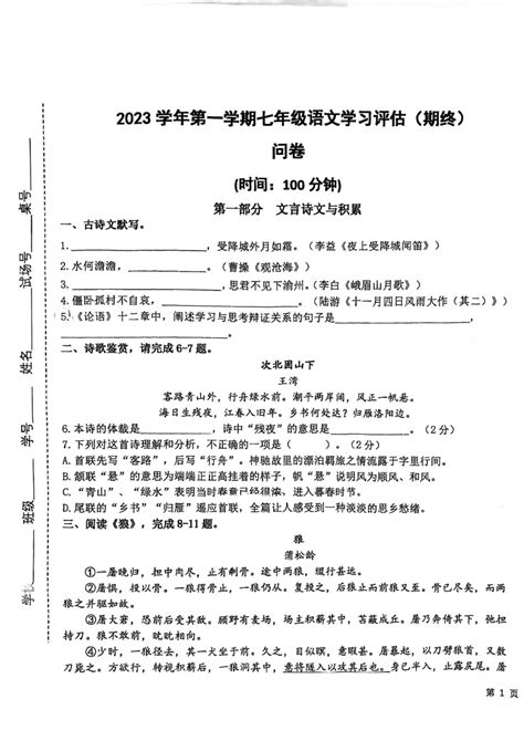 上海2023 2024学年七年级上学期1月期末考试语文试题（pdf版无答案） 21世纪教育网