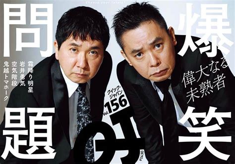 爆笑問題のテレビっ子っぷりが炸裂。太田の「黒歴史」も明かされる（刺さルール！） Qjweb クイック・ジャパン ウェブ