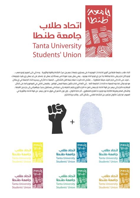 Tanta University Students' Union logo 2018 - 2021 by Abdullah Alabd at Coroflot.com