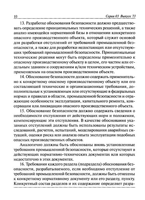 Скачать Федеральные нормы и правила в области промышленной безопасности ...